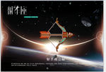 十二星座之射手座海报