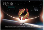 十二星座之双鱼座海报