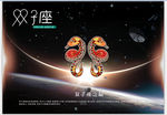 十二星座之双子座海报