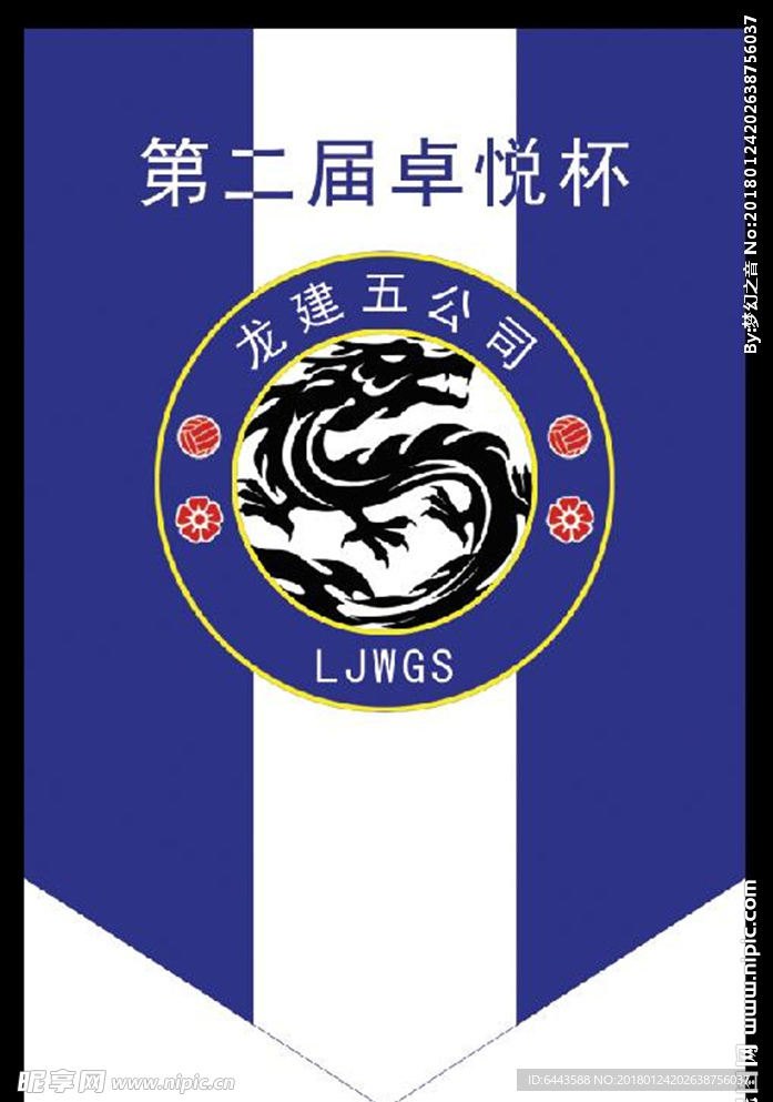第二届卓悦杯