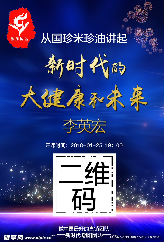 国珍米珍油—新时代大健康产业