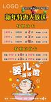 新年特惠大放送海报