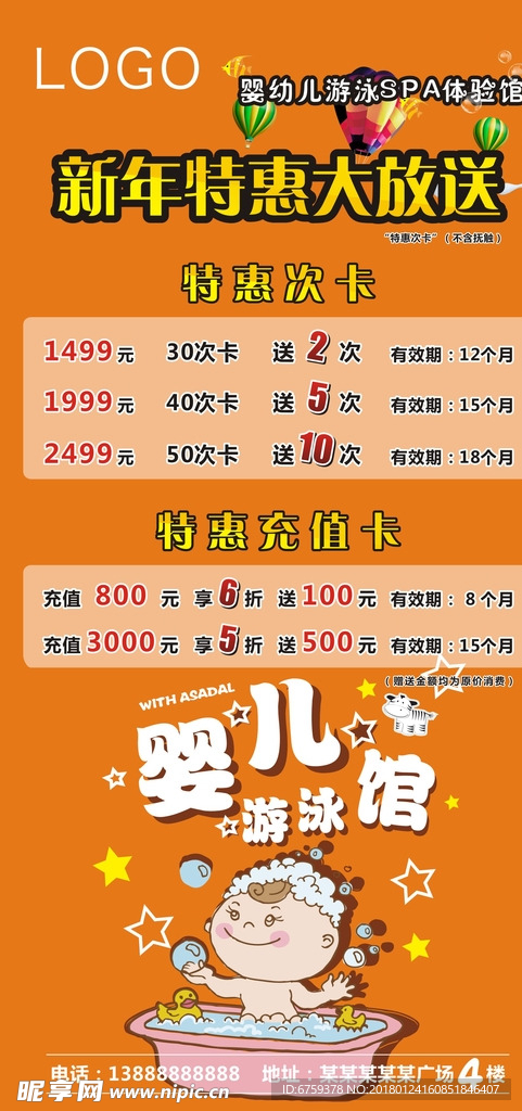 新年特惠大放送海报