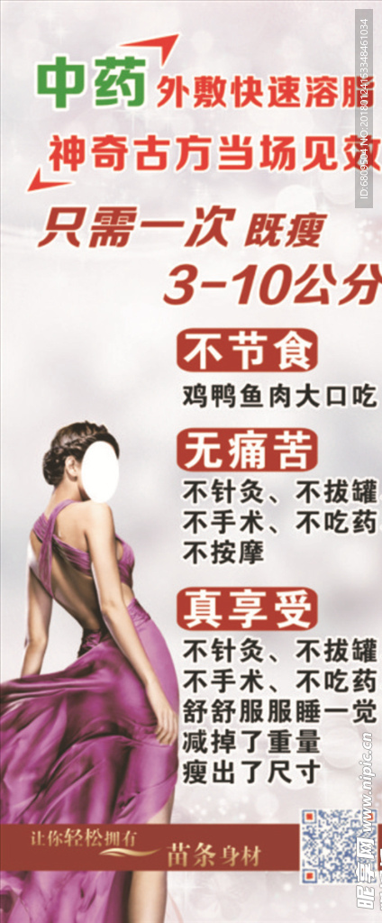中药减肥展架