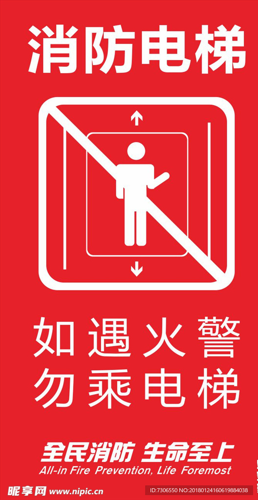 消防电梯 消防标志