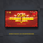 2018年会