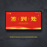 签到处
