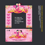 情人节