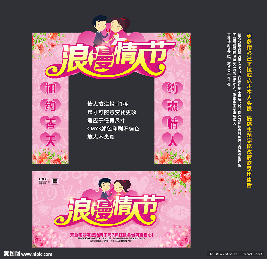 情人节