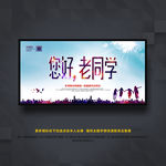 同学会