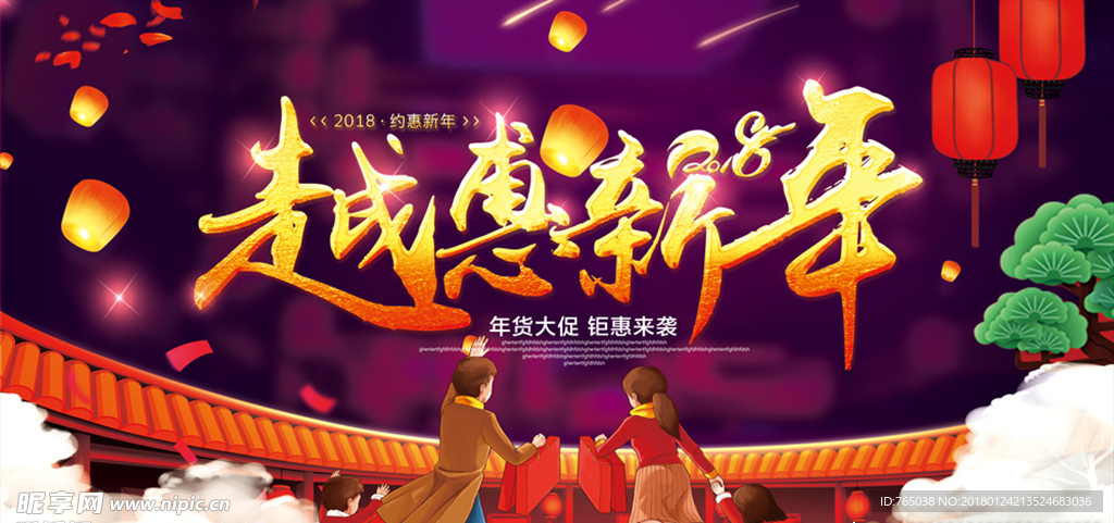 新年