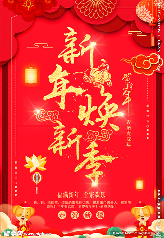 新年