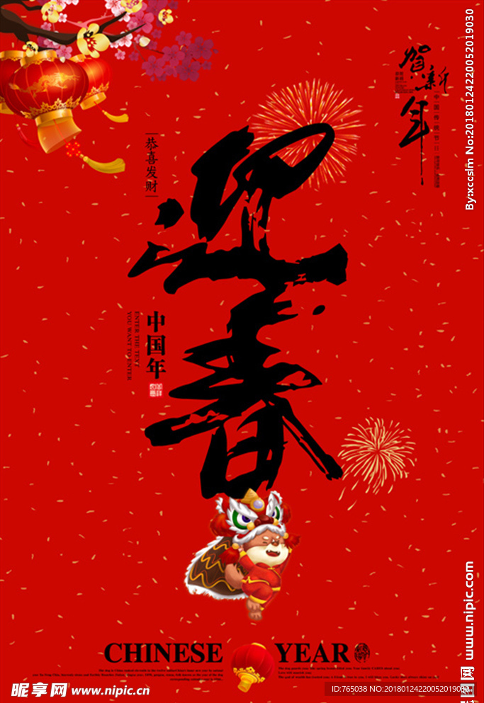 春节