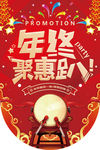 年终