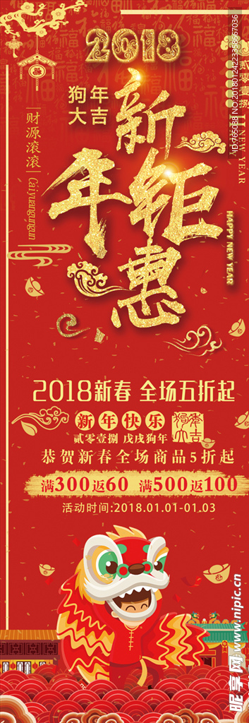 新年