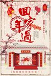 过年