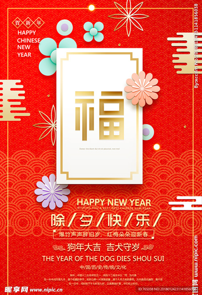 狗年