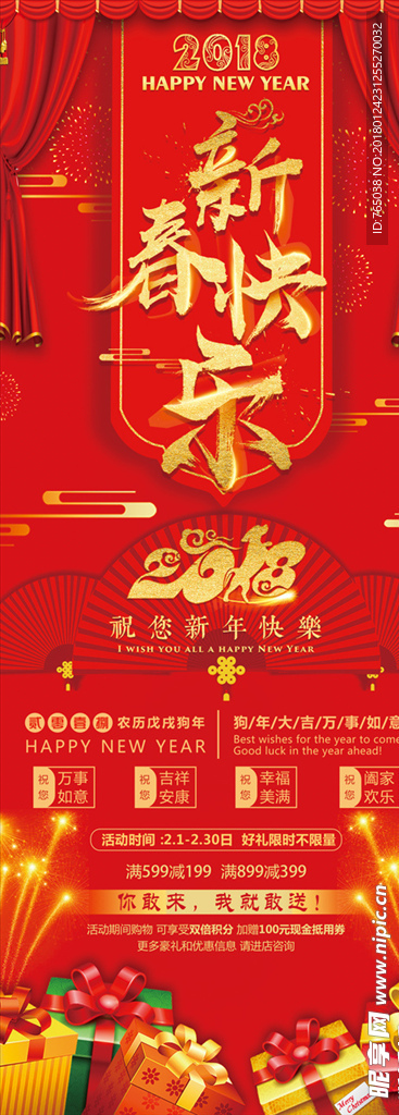 新年
