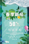 春季新品上市创意海报