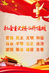 社会主义核心价值观