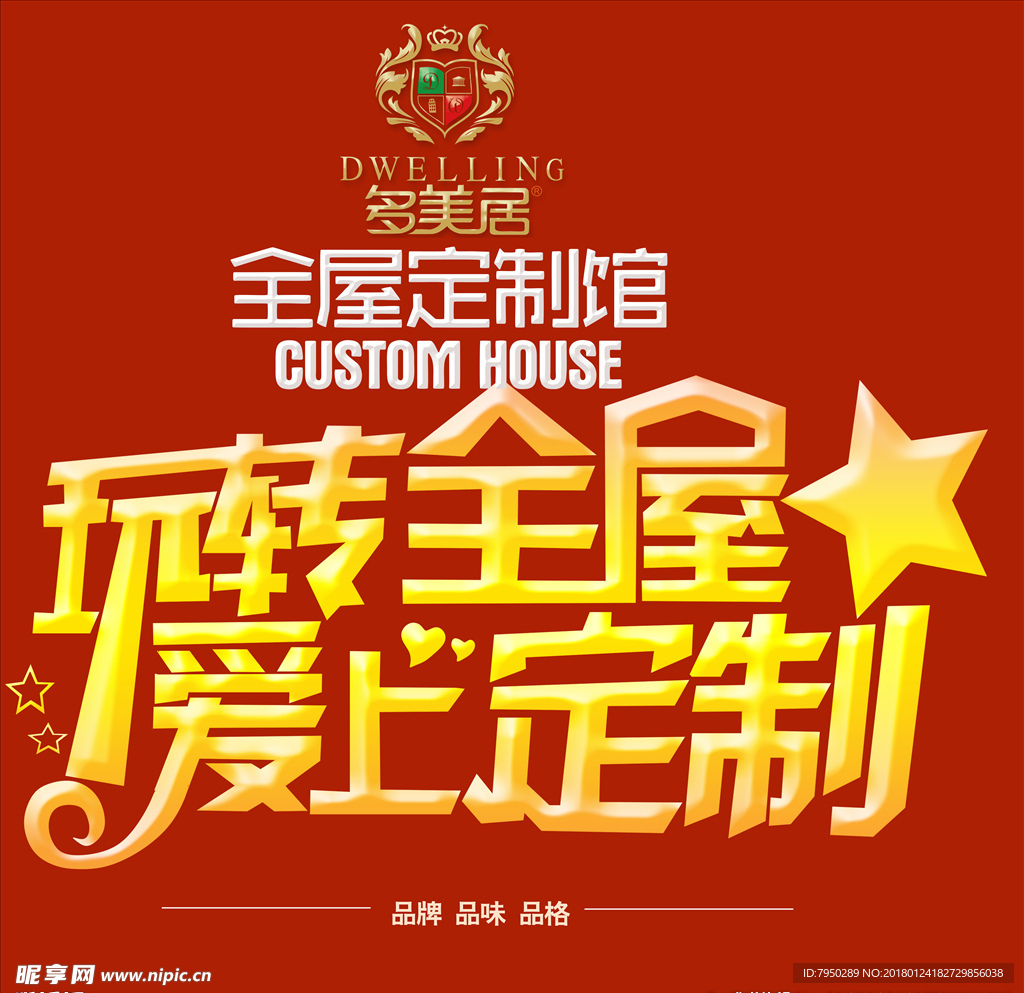 多美居设计素材