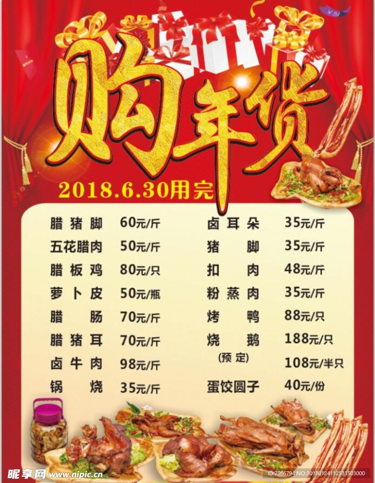 购年货
