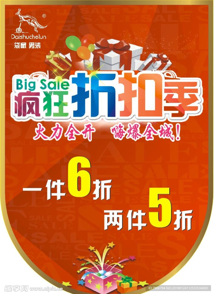 袋鼠吊旗