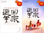 回家过年年味海报设计