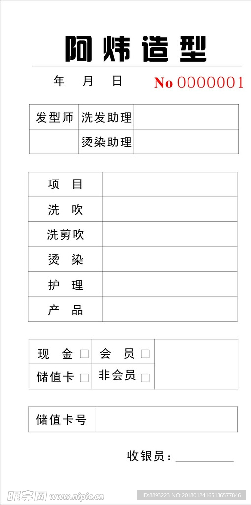 联单