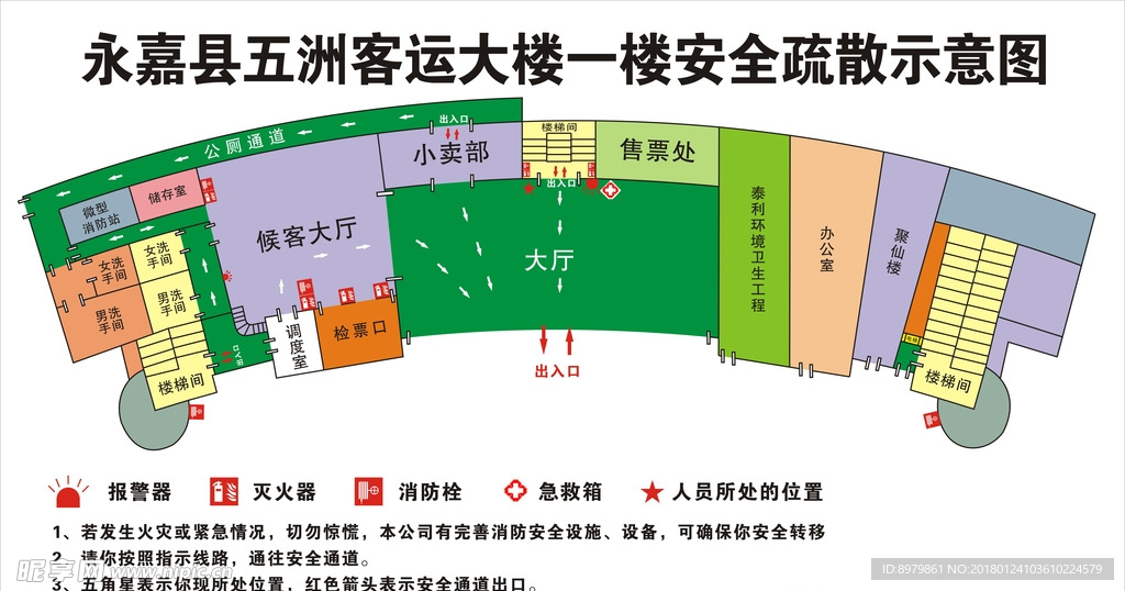 安全疏散图