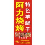 烧烤灯箱