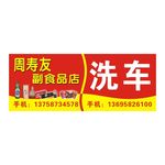 副食品广告牌