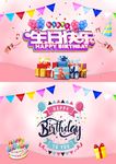 生日快乐派对