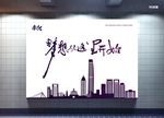 梦想从这里开始
