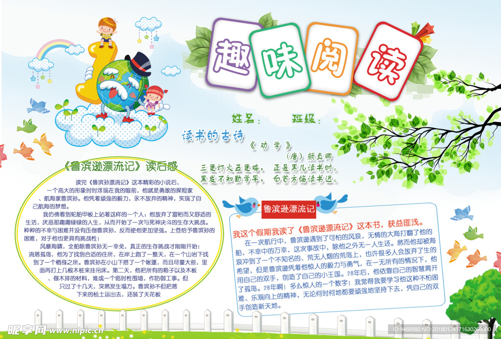阅读小报