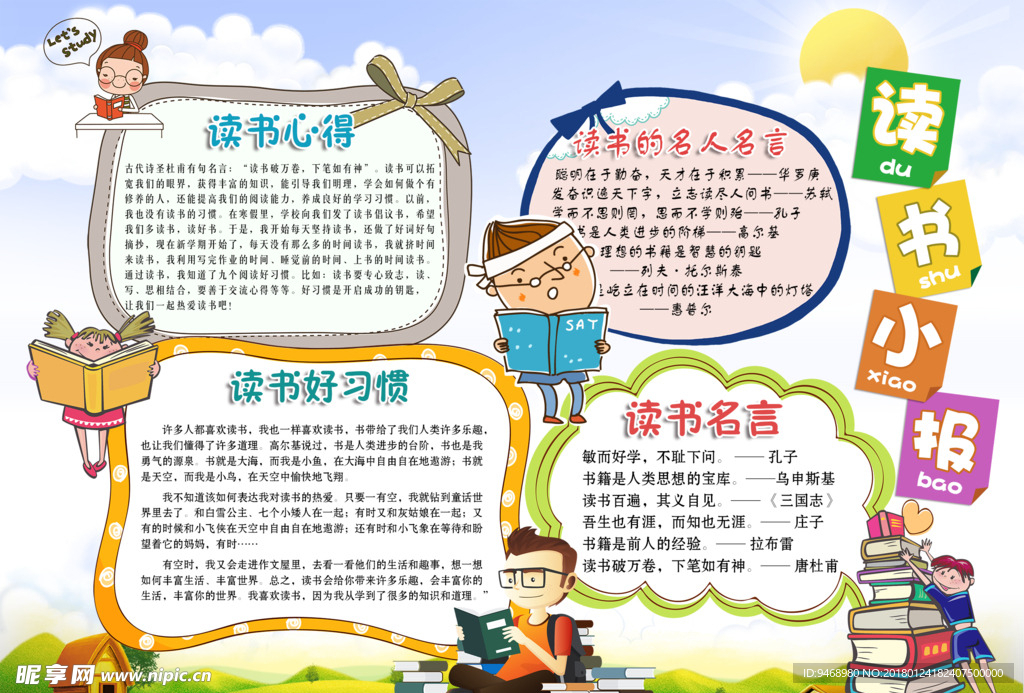 读书小报