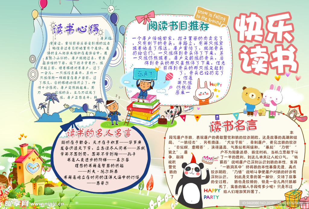读书小报