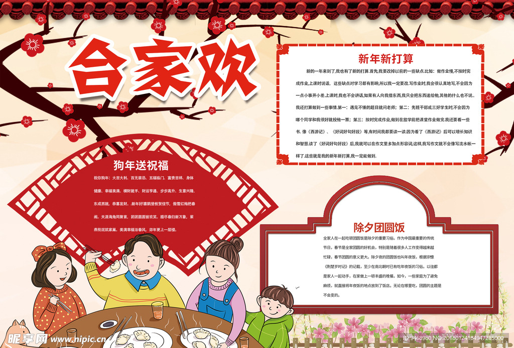春节小报