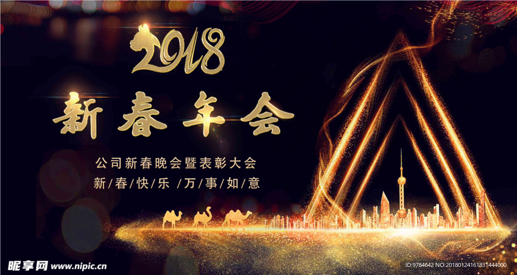 2018新春黑色年会背景