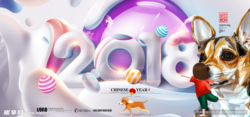 2018狗年
