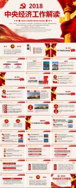 中央经济工作会议解读PPT