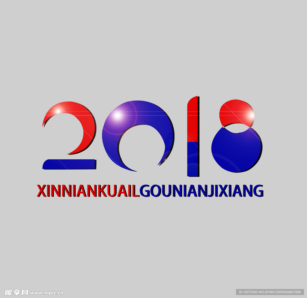 2018设计字体素材