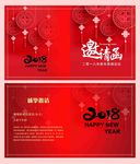 2018红色剪纸中国结邀请函