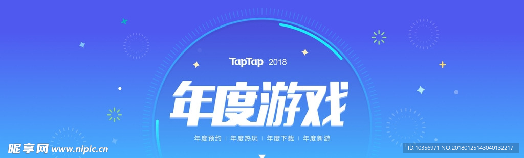 年度游戏
