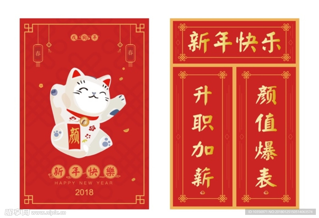 新年快乐 招财猫