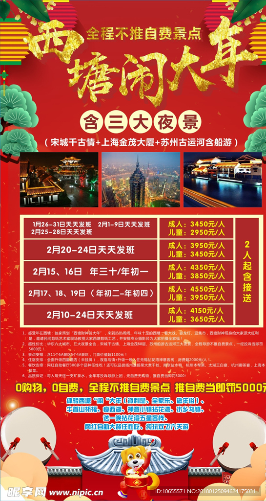 闹大年