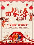 回家过年