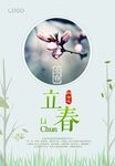 立春