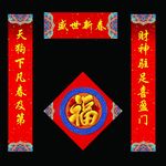 春联 对联