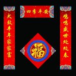 春联 对联